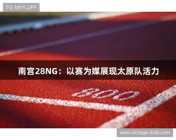 南宫娱乐相信品牌的力量：打造行业领先的娱乐品牌战略解析