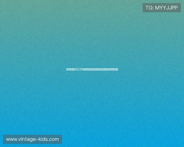 千万娱乐聚焦2026世界杯，精彩赛事回顾与明星嘉宾现场互动全景呈现